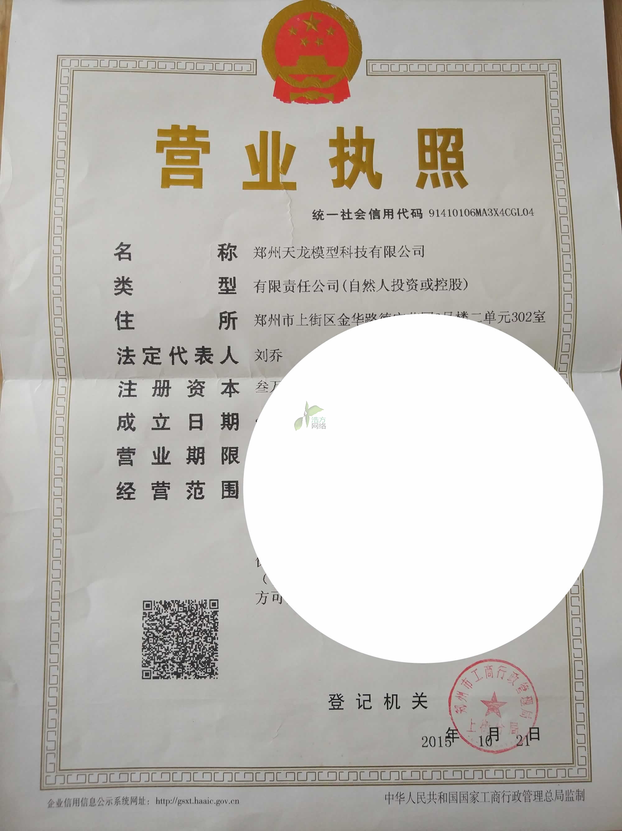 河南天龍模型營(yíng)業(yè)執(zhí)照 河南天龍模型營(yíng)業(yè)執(zhí)照
