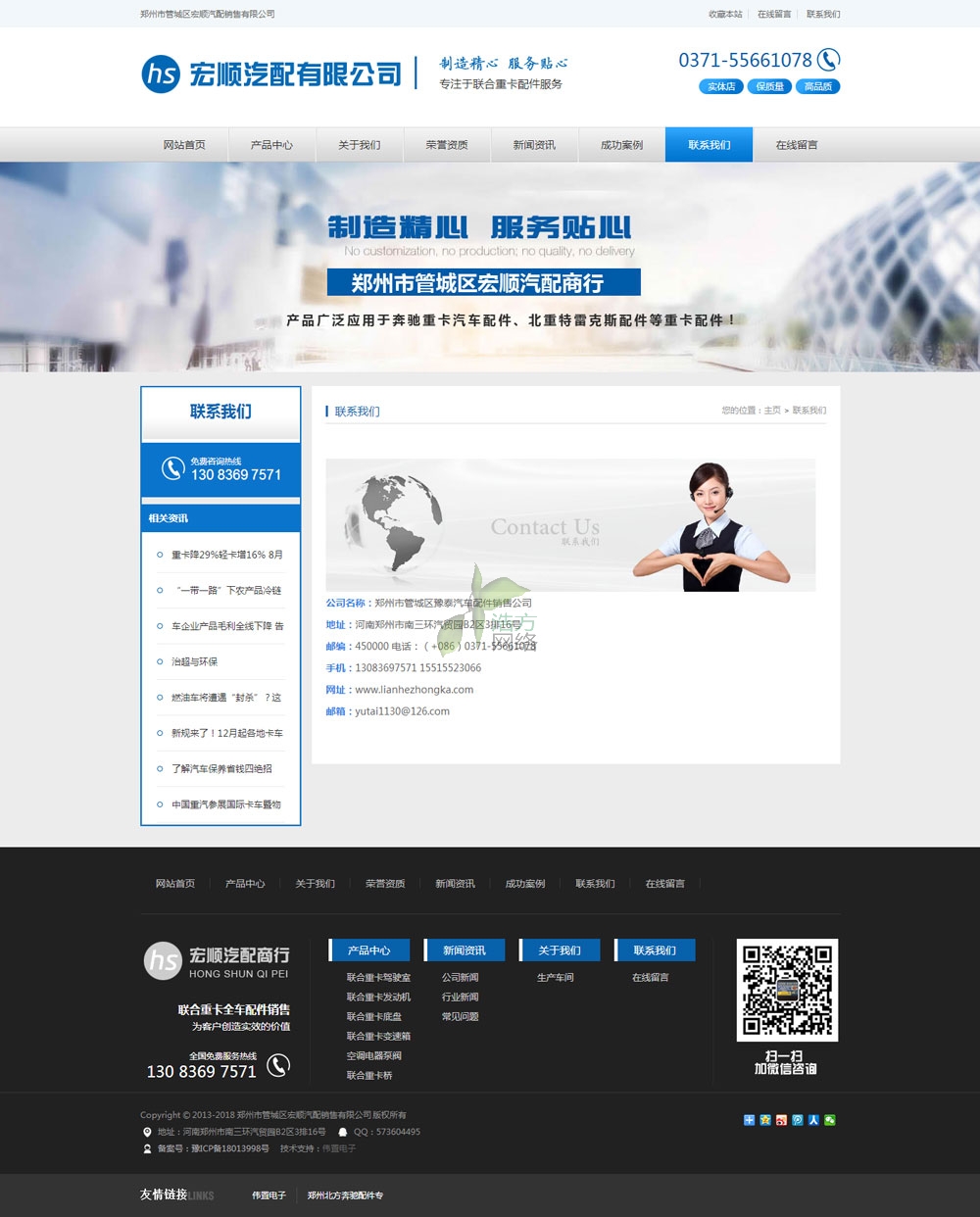 聯(lián)合重卡網(wǎng)站展示客戶聯(lián)系方式 WS類B19型網(wǎng)站建設(shè)