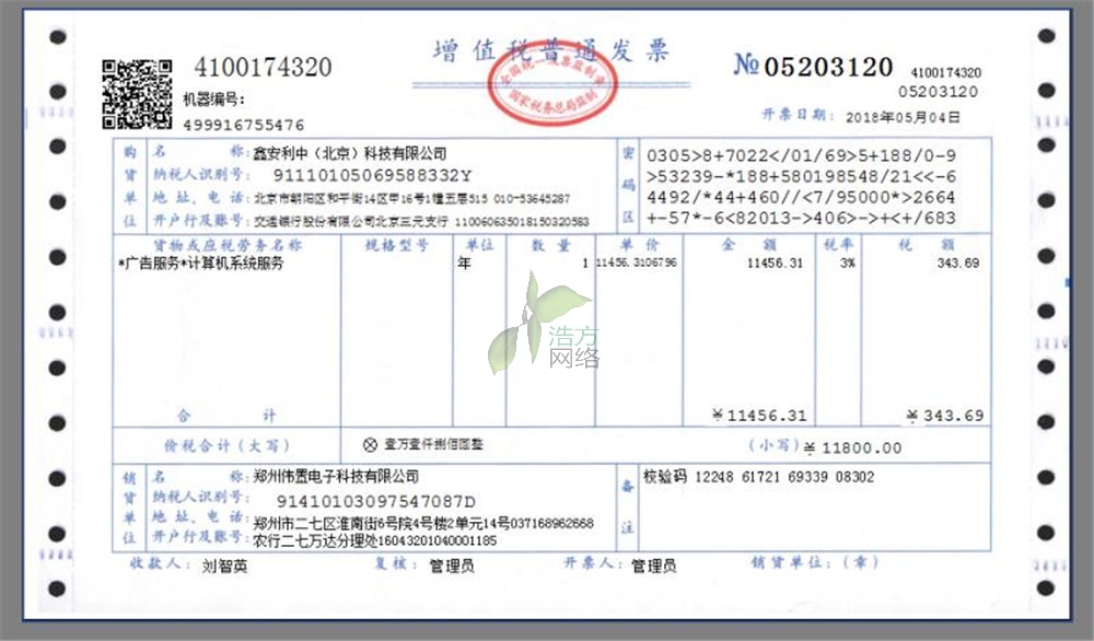 易站通開通發(fā)票信息 易站通開通發(fā)票信息