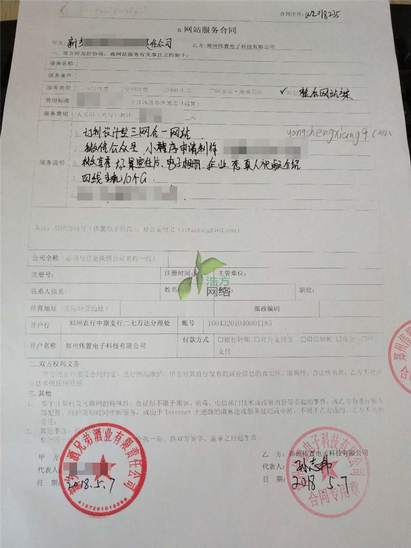 某某酒業(yè)公司網(wǎng)站建設合同展示 某某酒業(yè)公司網(wǎng)站建設合同展示