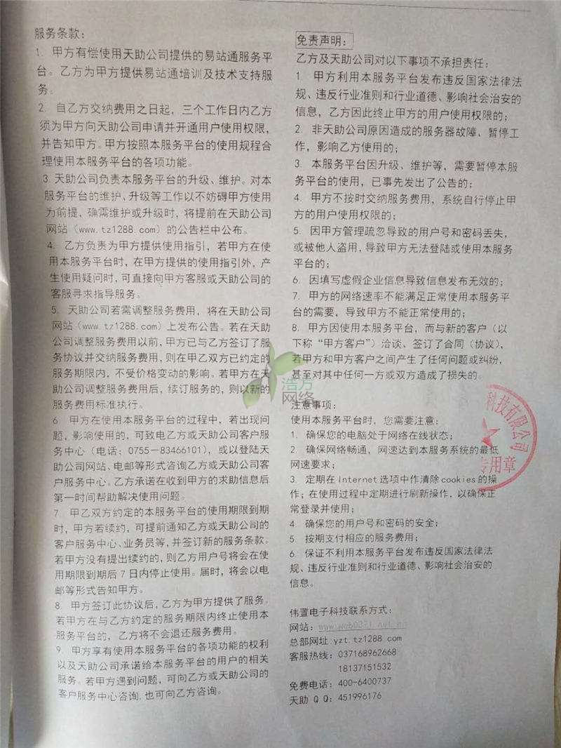 雙方簽訂的易站通推廣合同 雙方簽訂的易站通推廣合同