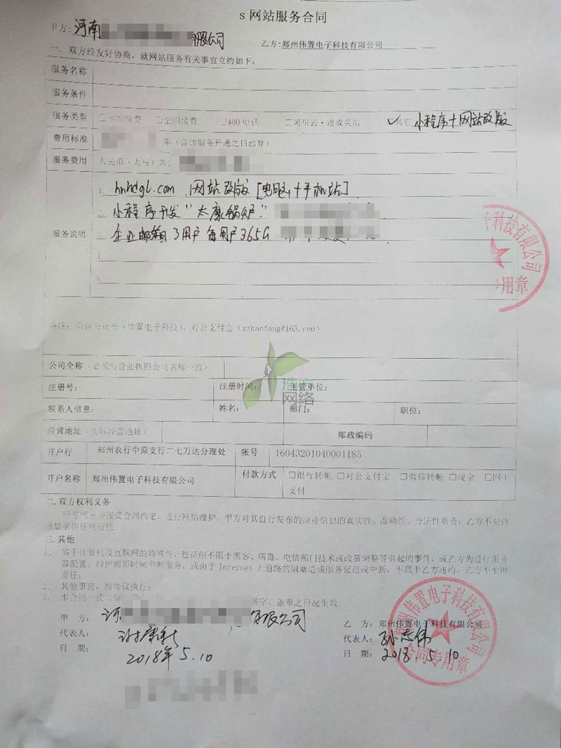 網(wǎng)站建設合同 網(wǎng)站建設合同