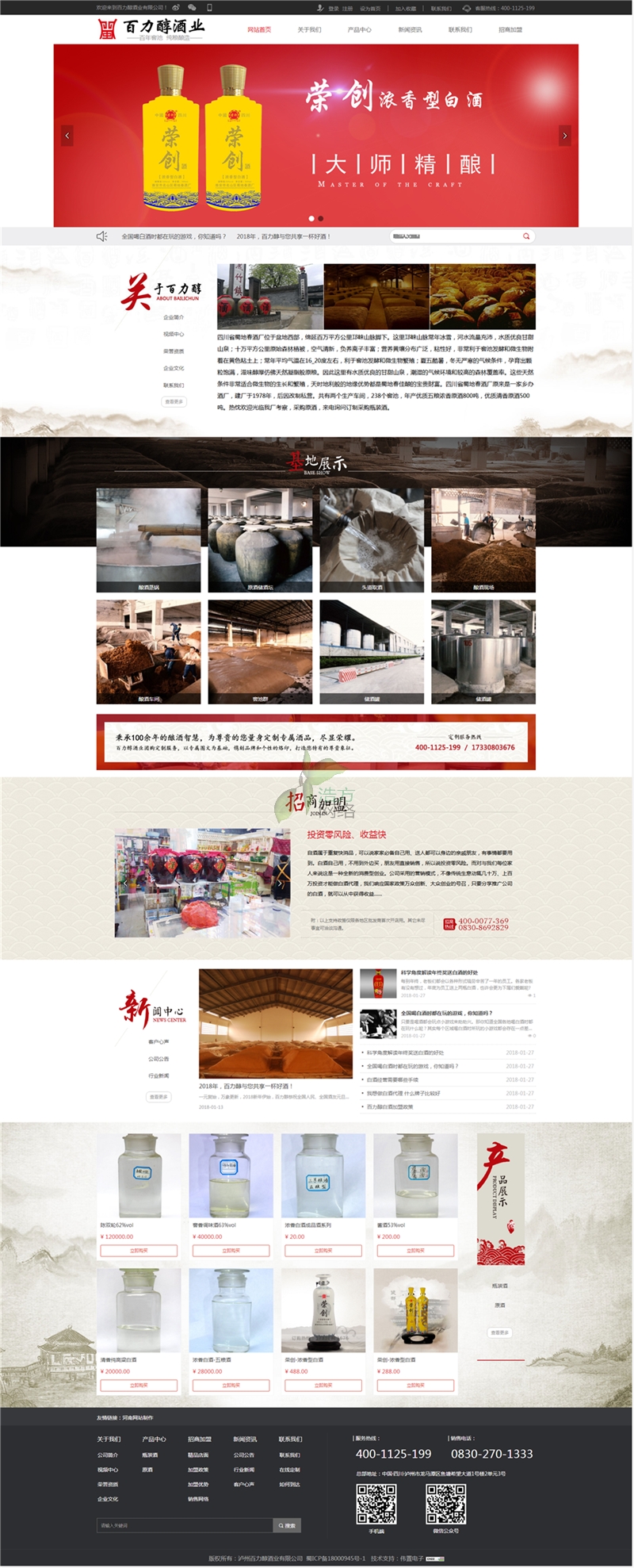 酒業(yè)ax網(wǎng)站建設(shè)首頁(yè)效果 酒業(yè)ax網(wǎng)站建設(shè)首頁(yè)效果