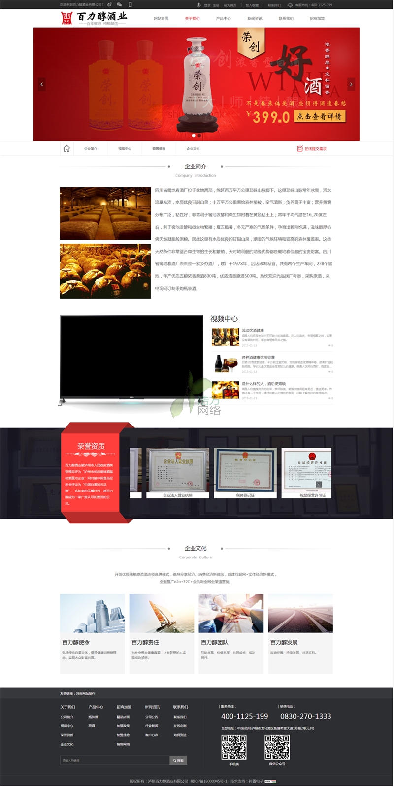 酒業(yè)公司簡(jiǎn)介 酒業(yè)公司簡(jiǎn)介