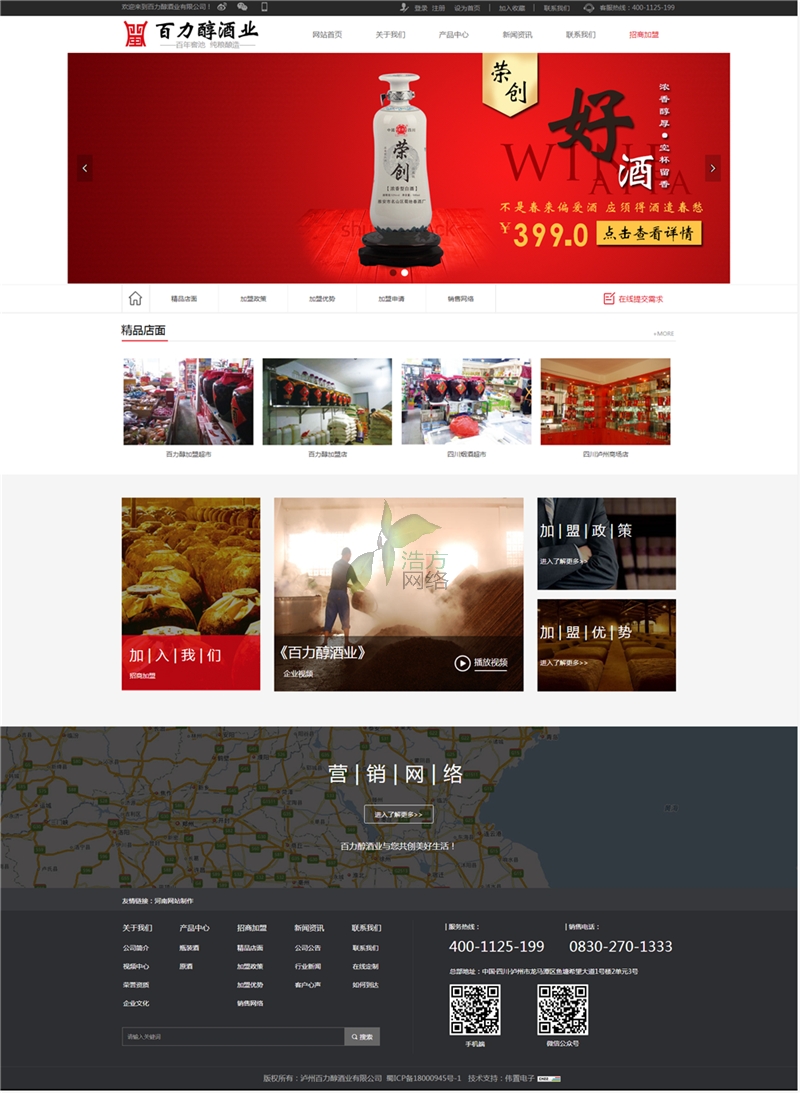 百力醇酒業(yè)招商加盟頁(yè)面展示 百力醇酒業(yè)招商加盟頁(yè)面展示