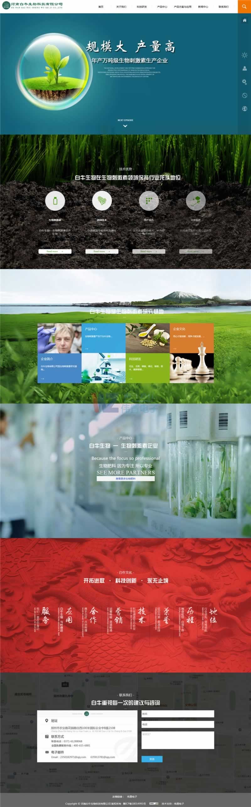 白牛生物科技網(wǎng)站首頁效果圖 白牛生物科技網(wǎng)站首頁效果圖