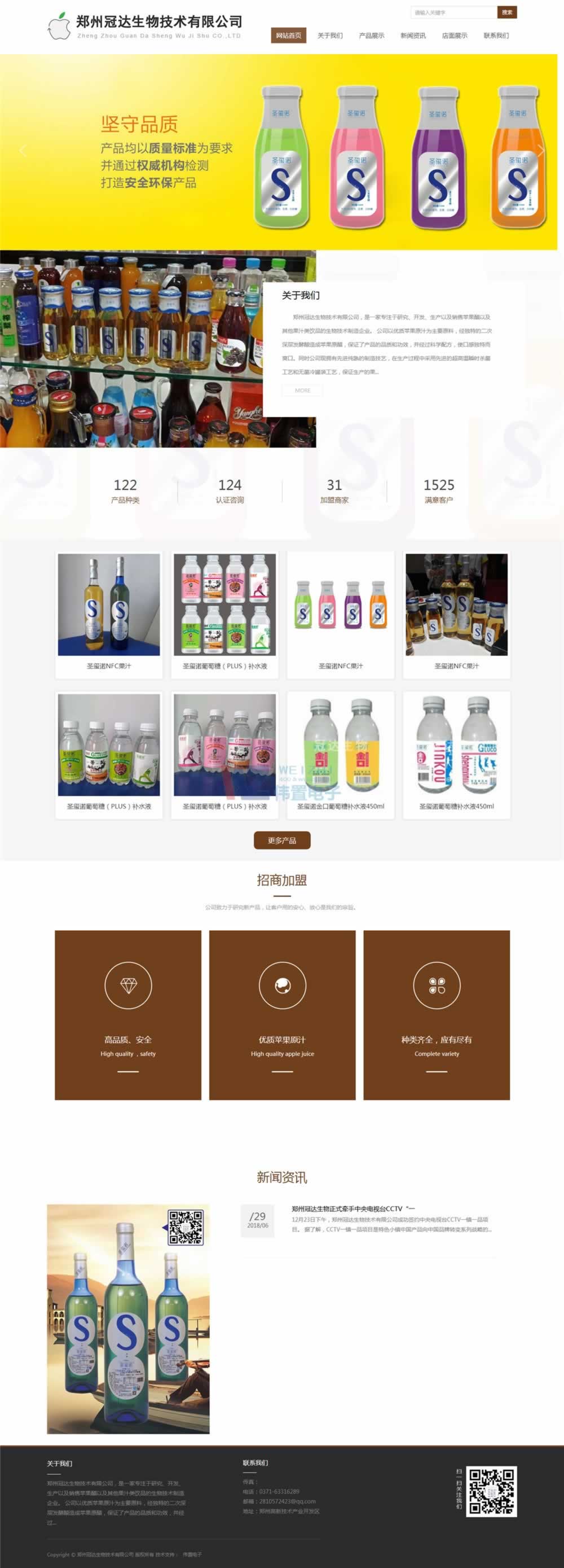 冠達(dá)生物h式網(wǎng)站效果展示圖 冠達(dá)生物h式網(wǎng)站效果展示圖