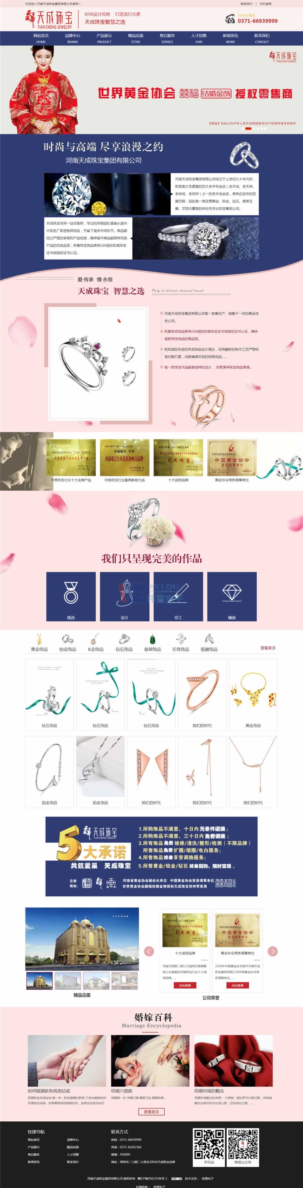 天成珠寶首頁(yè)效果圖 天成珠寶首頁(yè)效果圖