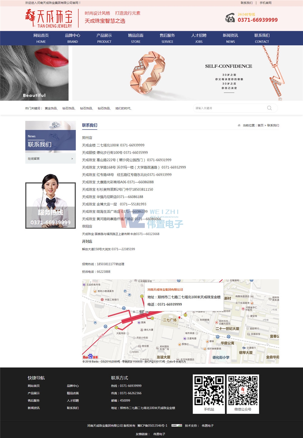 天成珠寶在線聯(lián)系方式 天成珠寶在線聯(lián)系方式