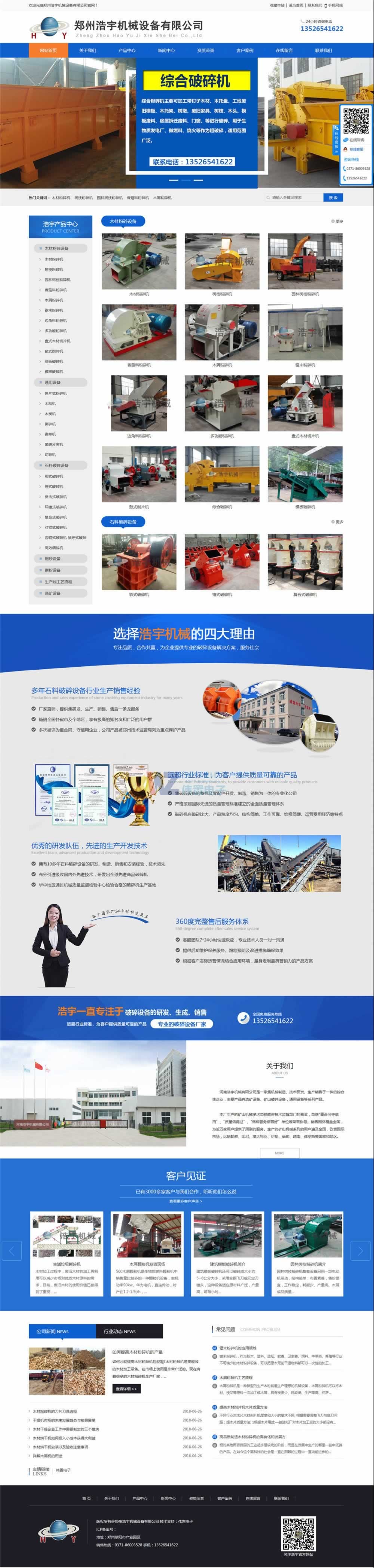 浩宇機(jī)械改版網(wǎng)站首頁效果 浩宇機(jī)械改版網(wǎng)站首頁效果