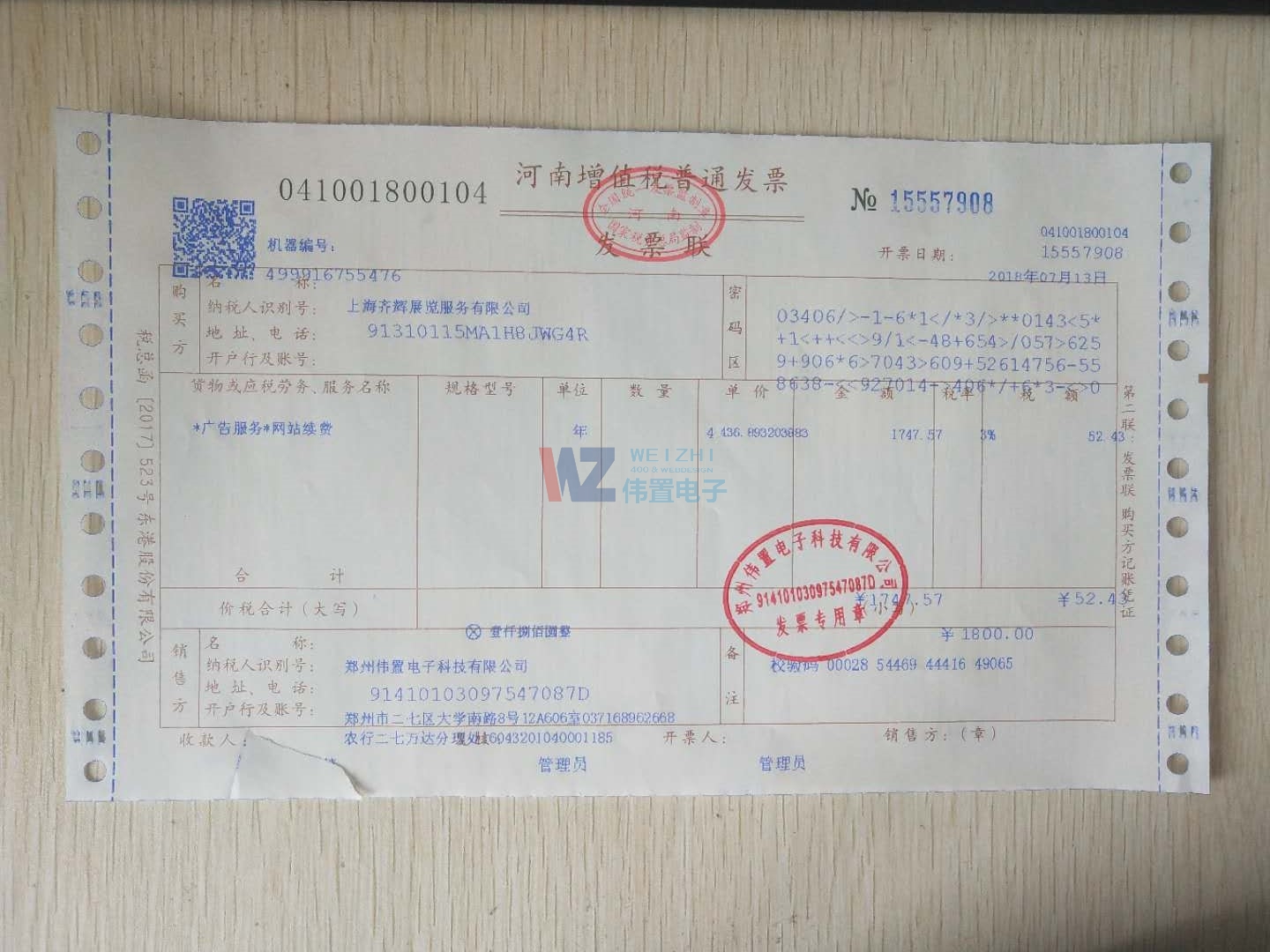 齊輝展覽服務(wù)公司網(wǎng)站建設(shè)發(fā)票信息 齊輝展覽服務(wù)公司網(wǎng)站建設(shè)發(fā)票信息