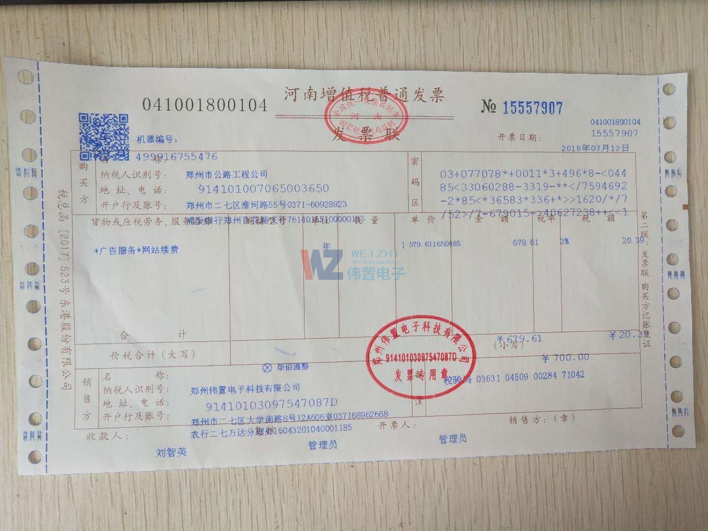 鄭州市公路工程公司網(wǎng)站建設發(fā)票信息 鄭州市公路工程公司網(wǎng)站建設發(fā)票信息