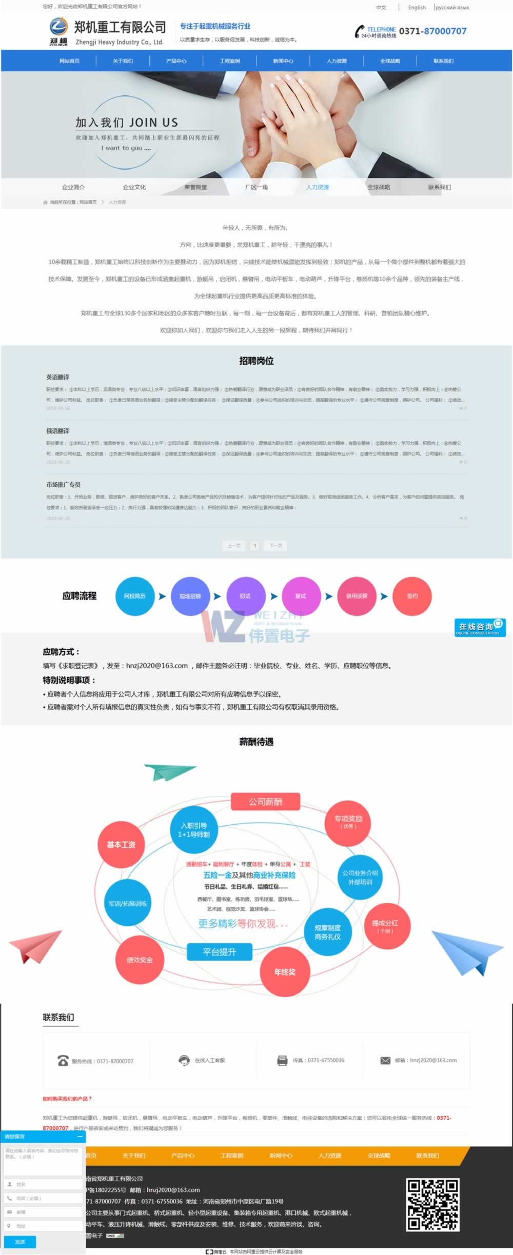 鄭機(jī)公司招聘展示頁面 鄭機(jī)公司招聘展示頁面