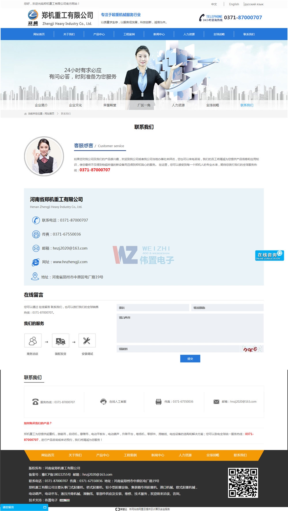 鄭機(jī)網(wǎng)站聯(lián)系我們頁面展示 鄭機(jī)網(wǎng)站聯(lián)系我們頁面展示