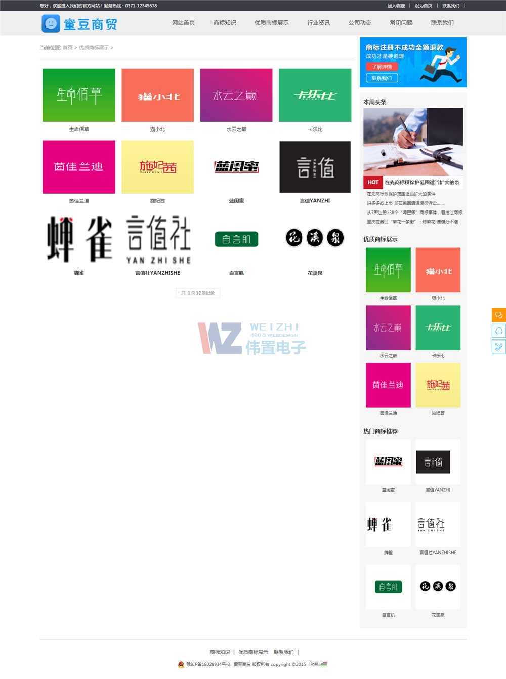 優(yōu)質(zhì)商標介紹 優(yōu)質(zhì)商標介紹