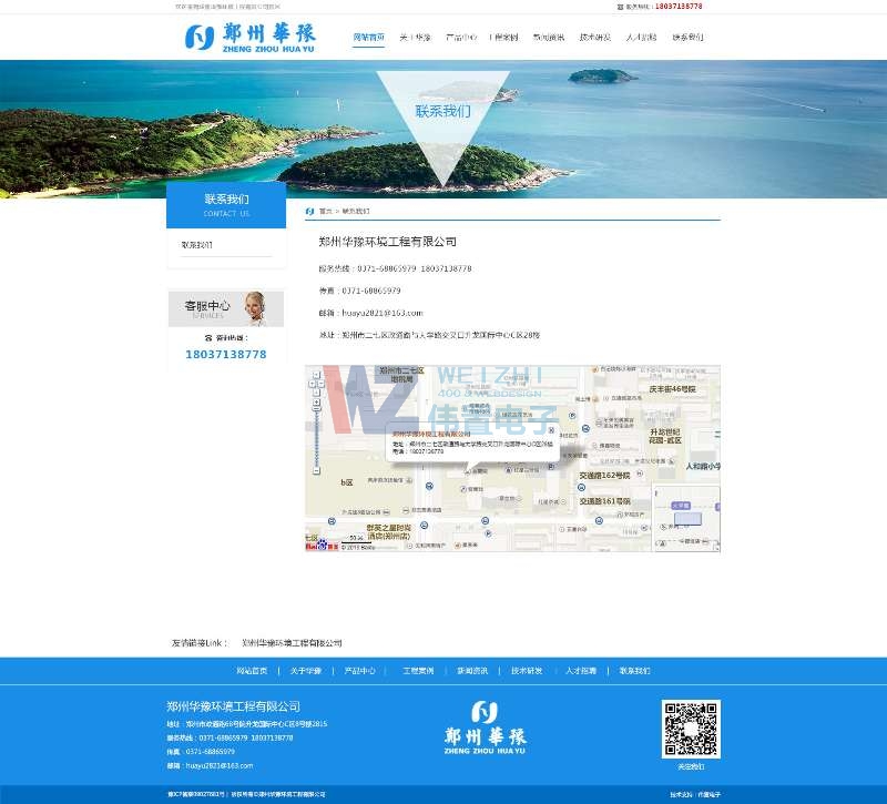 鄭州華豫聯(lián)系我們頁效果 鄭州華豫聯(lián)系我們頁效果