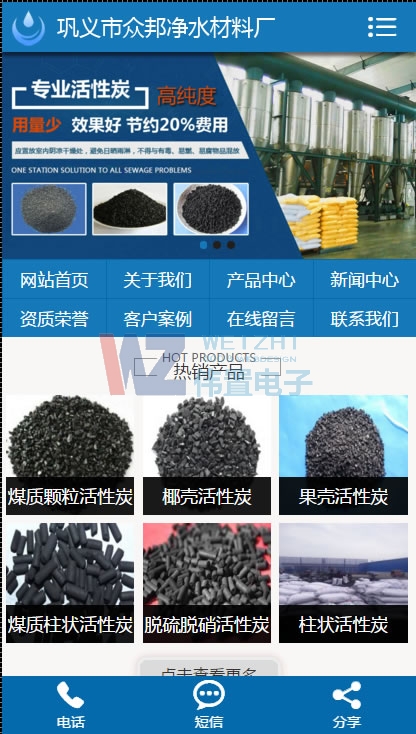 鞏義眾邦手機站首頁網(wǎng)站建設(shè)效果 鞏義眾邦手機站首頁網(wǎng)站建設(shè)效果