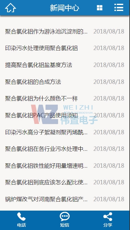 眾邦凈水新聞中心頁手機站網(wǎng)站建設(shè)效果 眾邦凈水新聞中心頁手機站網(wǎng)站建設(shè)效果