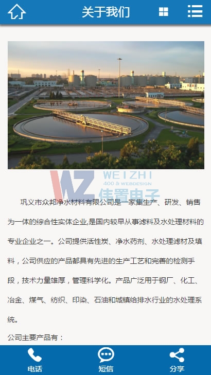 眾邦凈水-關(guān)于我們頁手機站網(wǎng)站建設(shè) 眾邦凈水-關(guān)于我們頁手機站網(wǎng)站建設(shè)