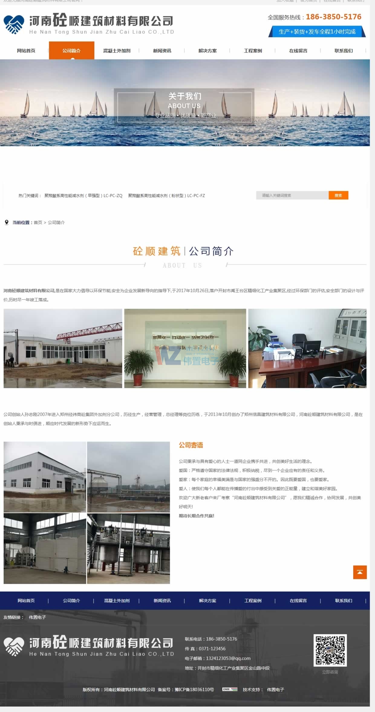 河南砼順建筑材料有限公司公司簡介頁網(wǎng)站建設(shè)實際效果 河南砼順建筑材料有限公司公司簡介頁網(wǎng)站建設(shè)實際效果