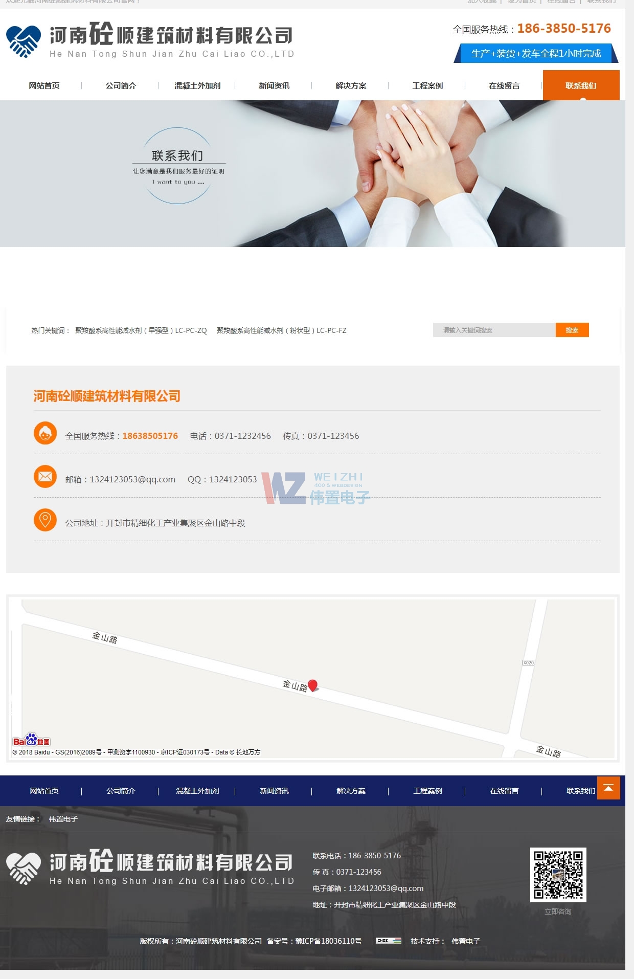 河南砼順建筑材料聯(lián)系我們頁網(wǎng)站建設(shè)效果 河南砼順建筑材料聯(lián)系我們頁網(wǎng)站建設(shè)效果