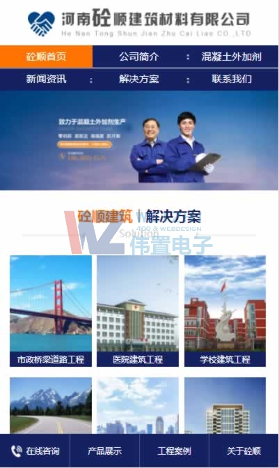 河南砼順建筑材料首頁手機網(wǎng)站建設(shè)實際展示效果 河南砼順建筑材料首頁手機網(wǎng)站建設(shè)實際展示效果