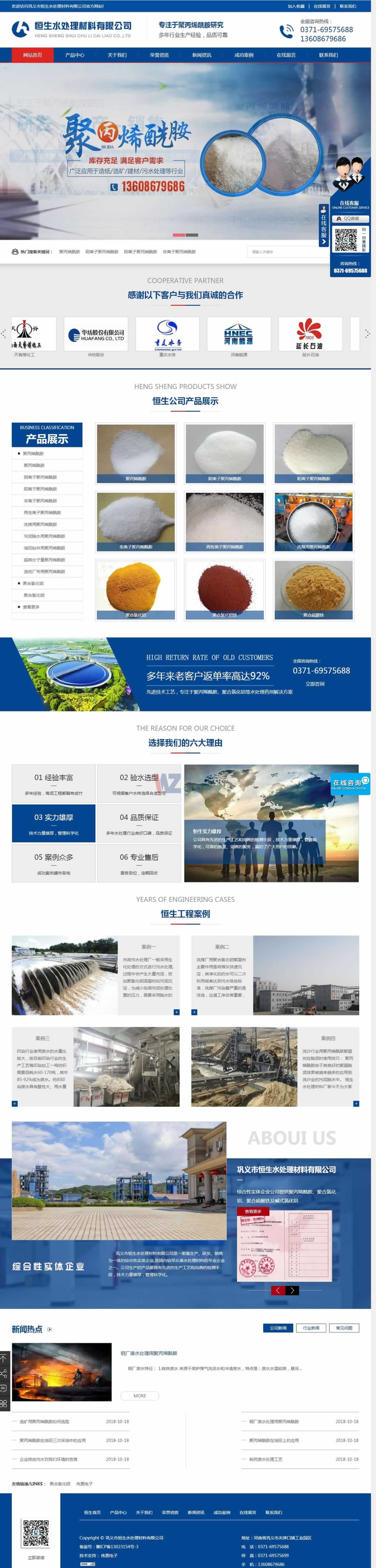 鞏義恒生水處理網(wǎng)站建設(shè)首頁(yè)效果圖 鞏義恒生水處理網(wǎng)站建設(shè)首頁(yè)效果圖