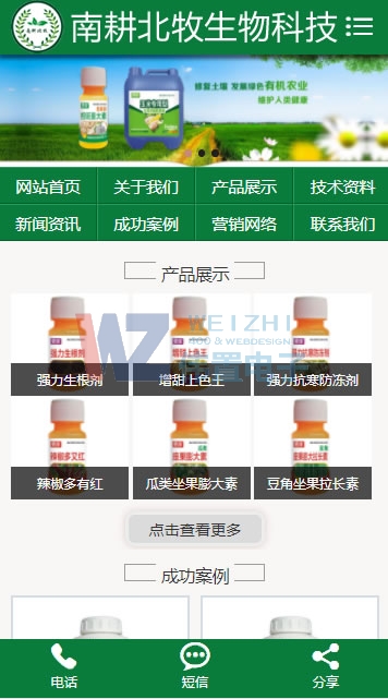 南耕北特手機(jī)站頁(yè)網(wǎng)站建設(shè)效果 南耕北特手機(jī)站頁(yè)網(wǎng)站建設(shè)效果