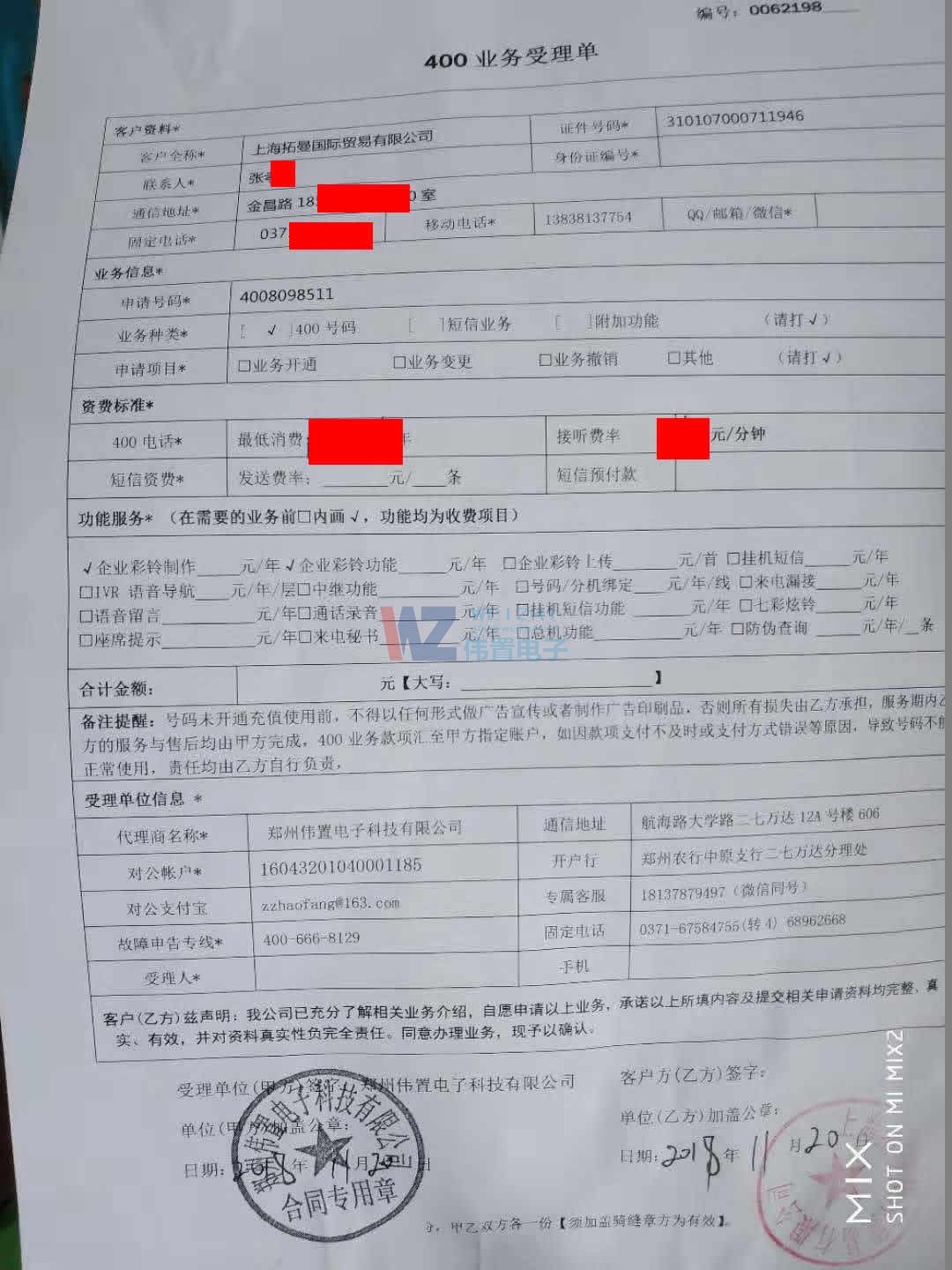 上海某曼與我公司簽定網(wǎng)站服務(wù)續(xù)費(fèi)協(xié)議 上海某曼與我公司簽定網(wǎng)站服務(wù)續(xù)費(fèi)協(xié)議