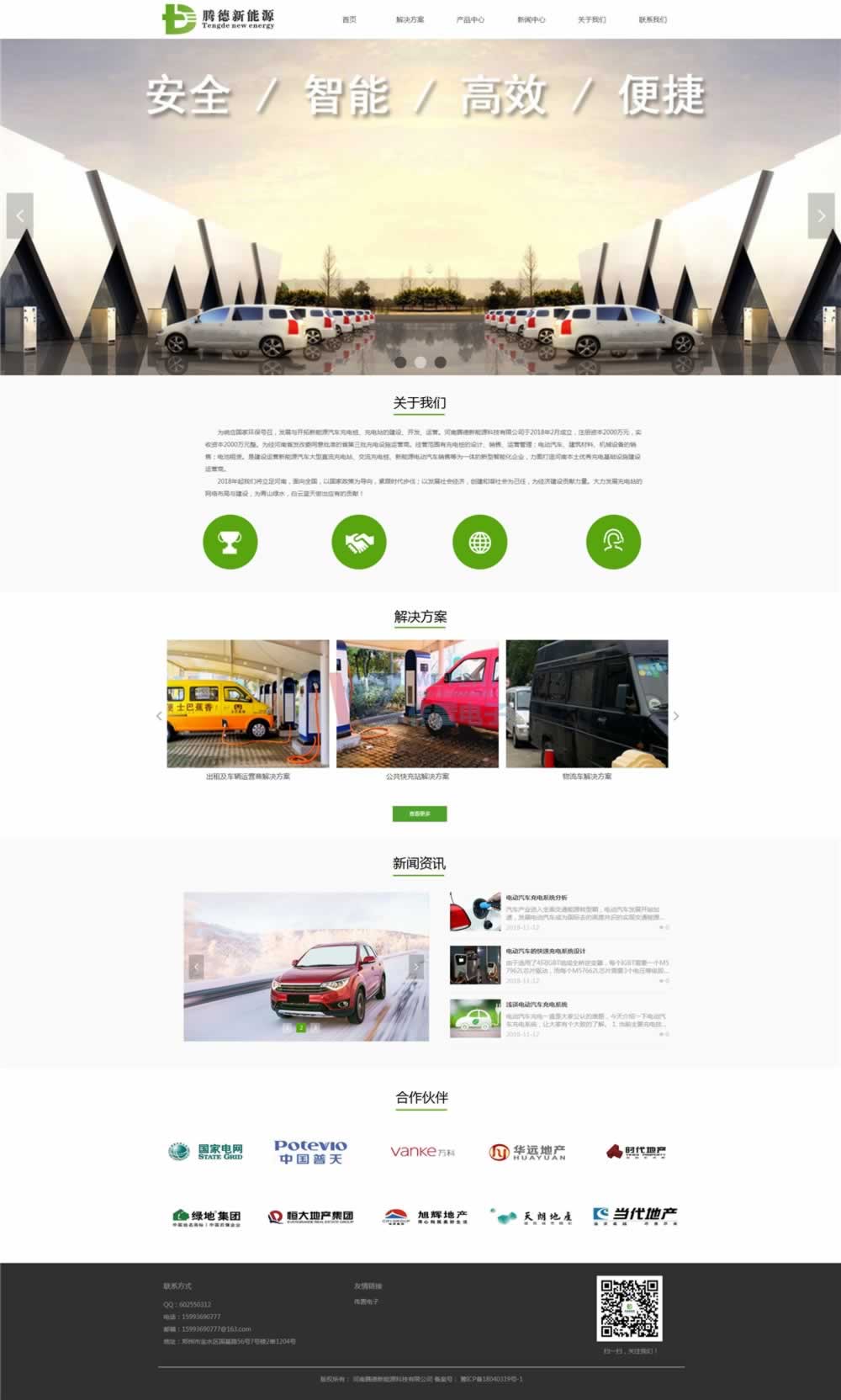 騰德新阿里云定制能源網站建設首頁展示 騰德新阿里云定制能源網站建設首頁展示