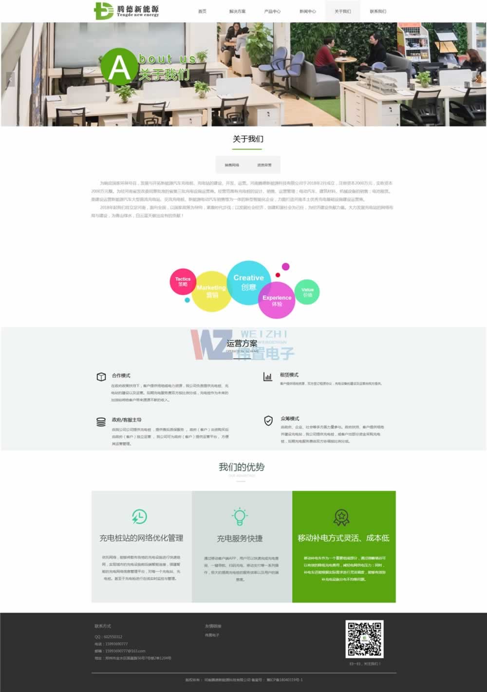騰得新能源網站--關于我們頁面 騰得新能源網站--關于我們頁面