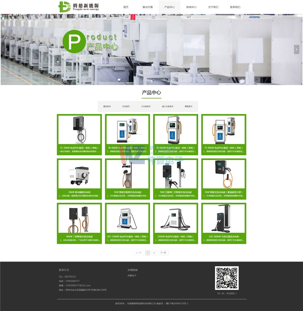 騰得新能源產品介紹 騰得新能源產品介紹