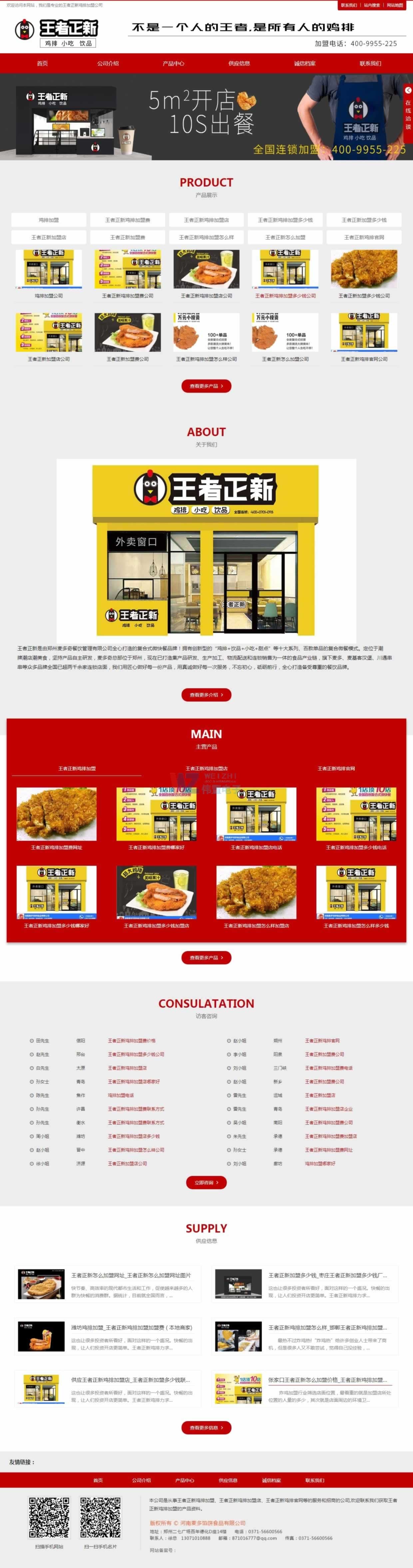 王者正新雞排加盟官網(wǎng)網(wǎng)站建設(shè)www.yrxzx.com 王者正新雞排加盟官網(wǎng)網(wǎng)站建設(shè)www.yrxzx.com