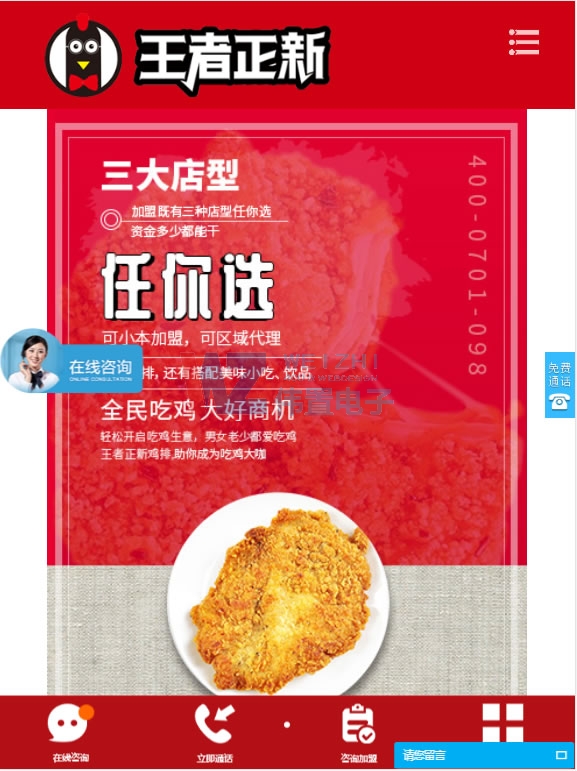 正雞ipad首頁首屏網(wǎng)站建設(shè)效果圖 正雞ipad首頁首屏網(wǎng)站建設(shè)效果圖