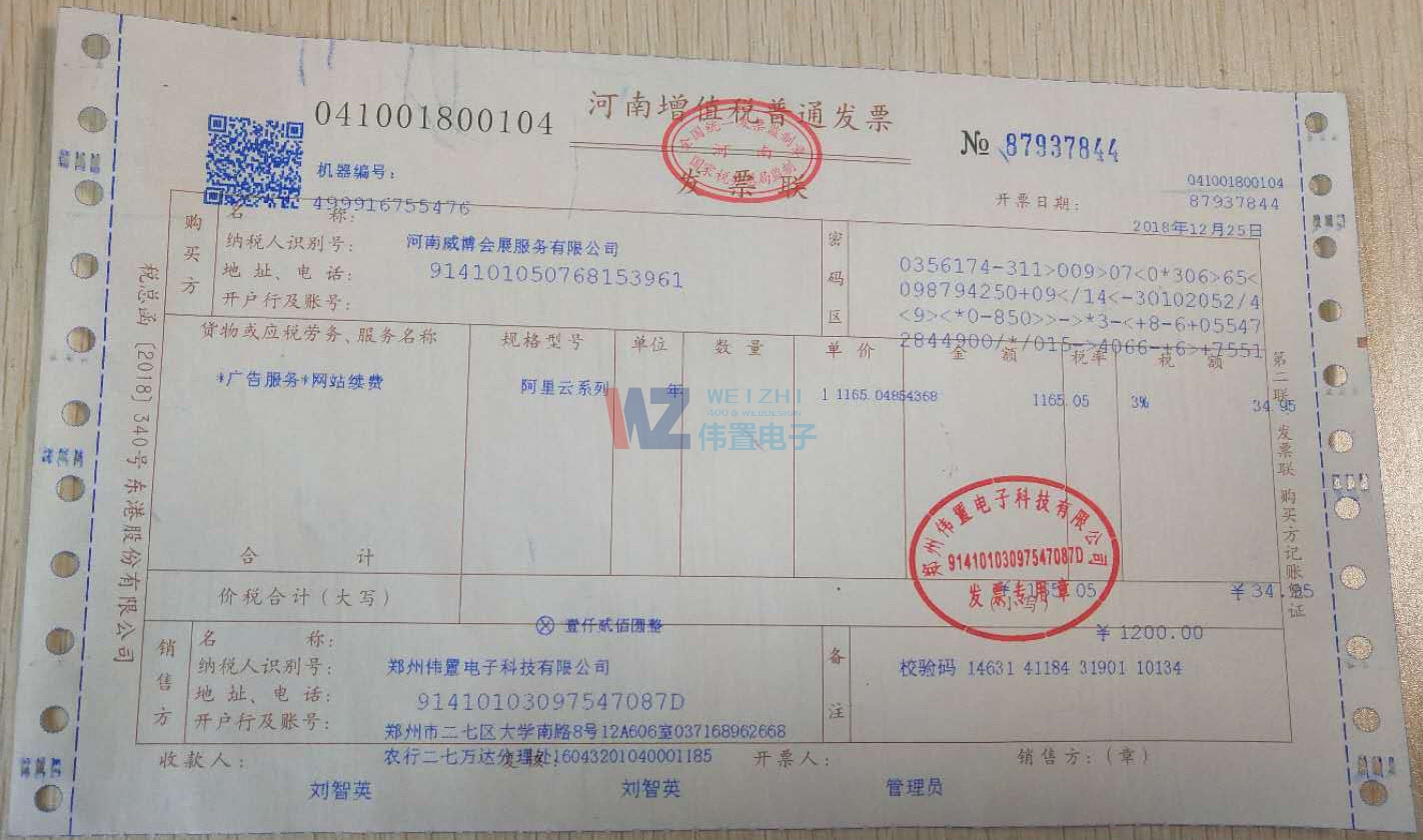 威博會(huì)展aDad網(wǎng)站發(fā)票信息 威博會(huì)展aDad網(wǎng)站發(fā)票信息