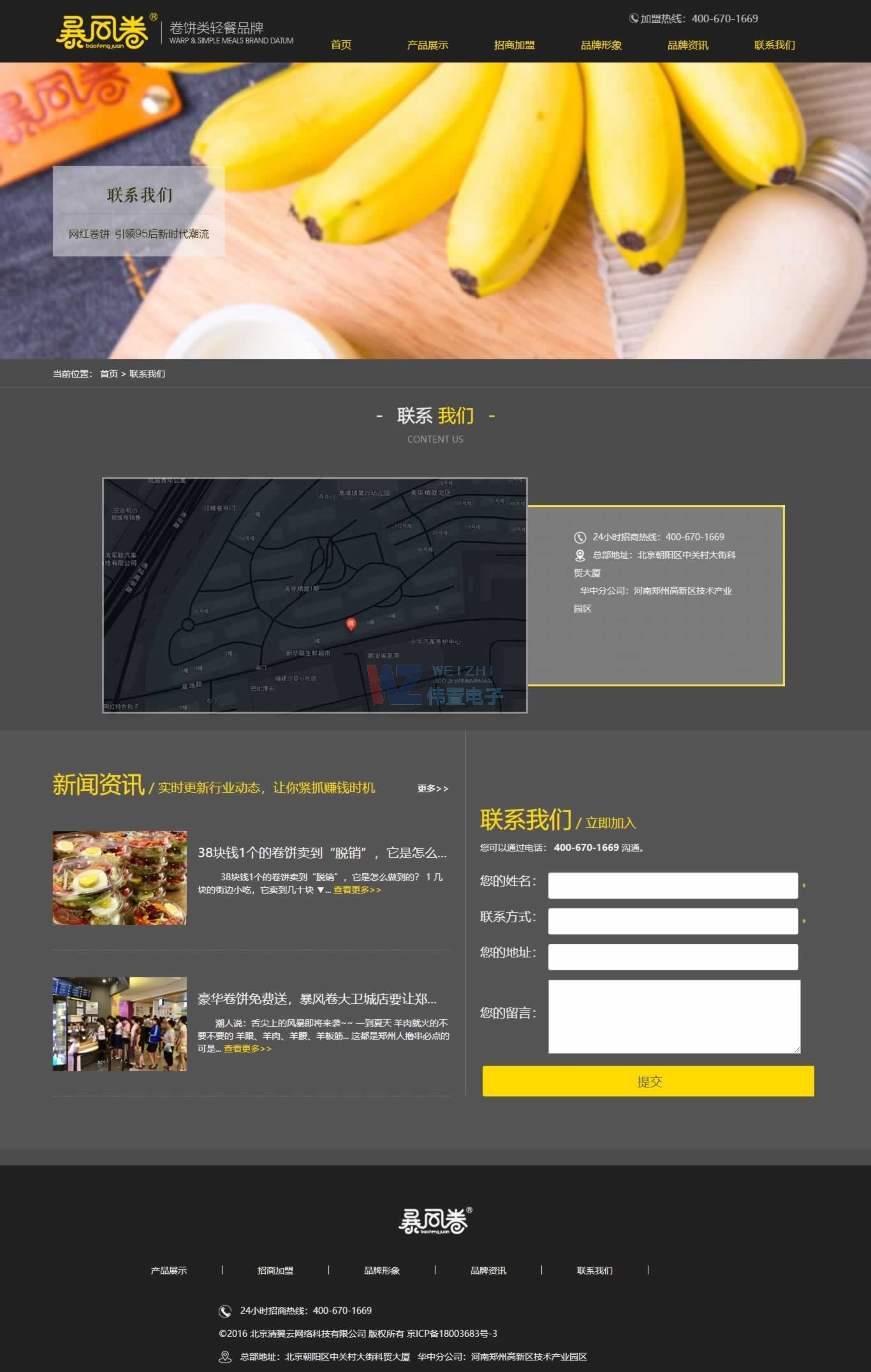 暴風(fēng)卷聯(lián)系我們頁網(wǎng)站建設(shè) 暴風(fēng)卷聯(lián)系我們頁網(wǎng)站建設(shè)