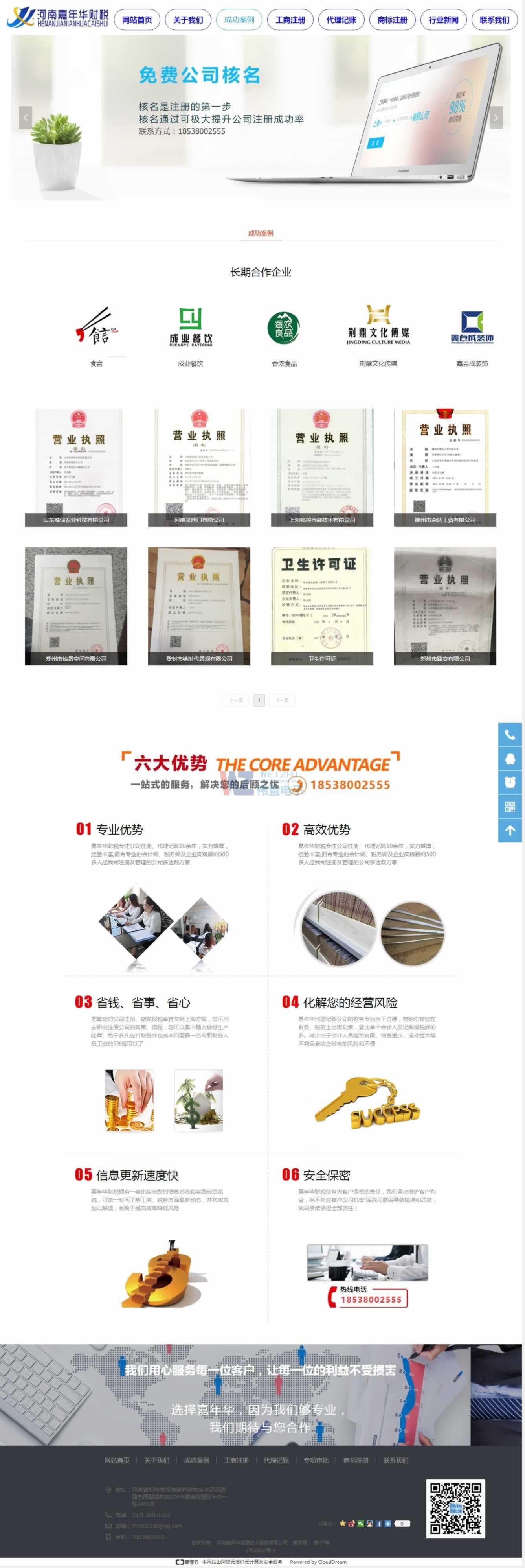 嘉年華財(cái)稅成功案例頁(yè)網(wǎng)站建設(shè)效果 嘉年華財(cái)稅成功案例頁(yè)網(wǎng)站建設(shè)效果