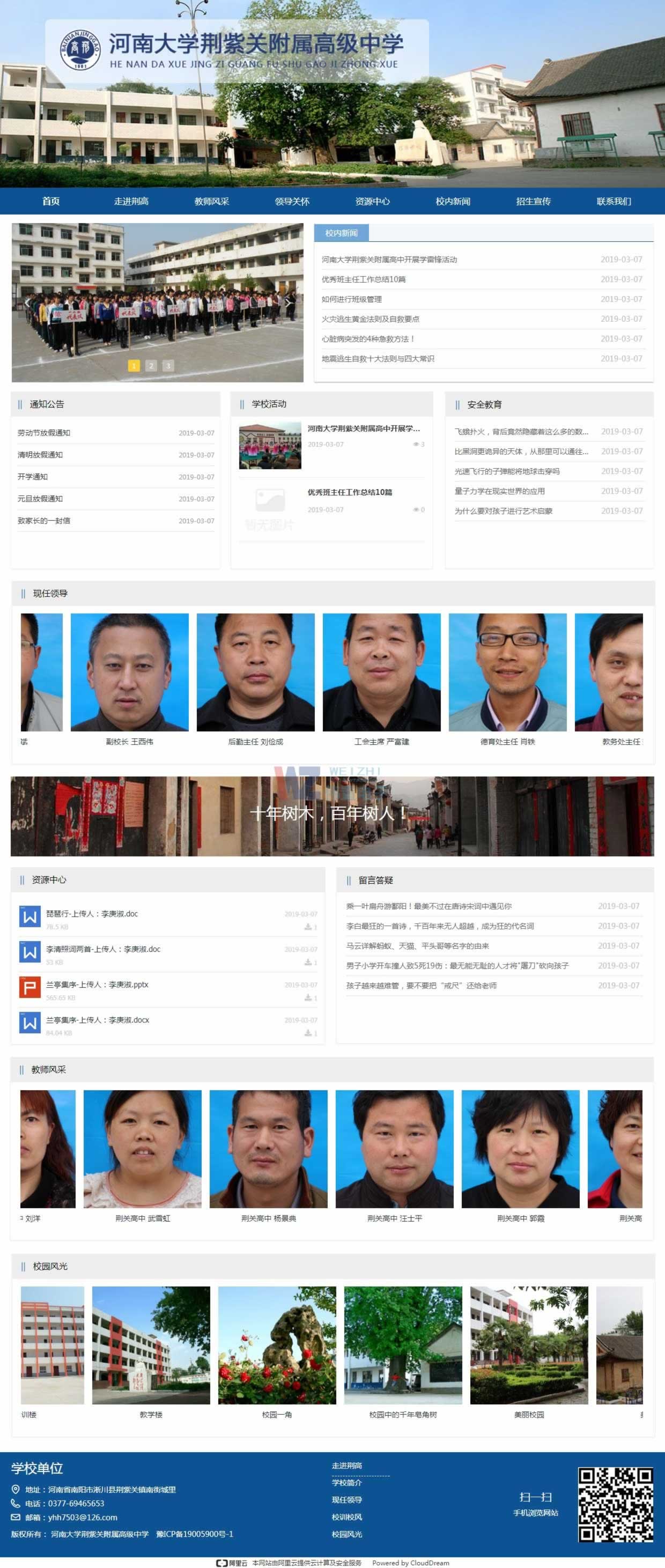 淅川高級(jí)中學(xué)官網(wǎng)展示 淅川高級(jí)中學(xué)官網(wǎng)展示