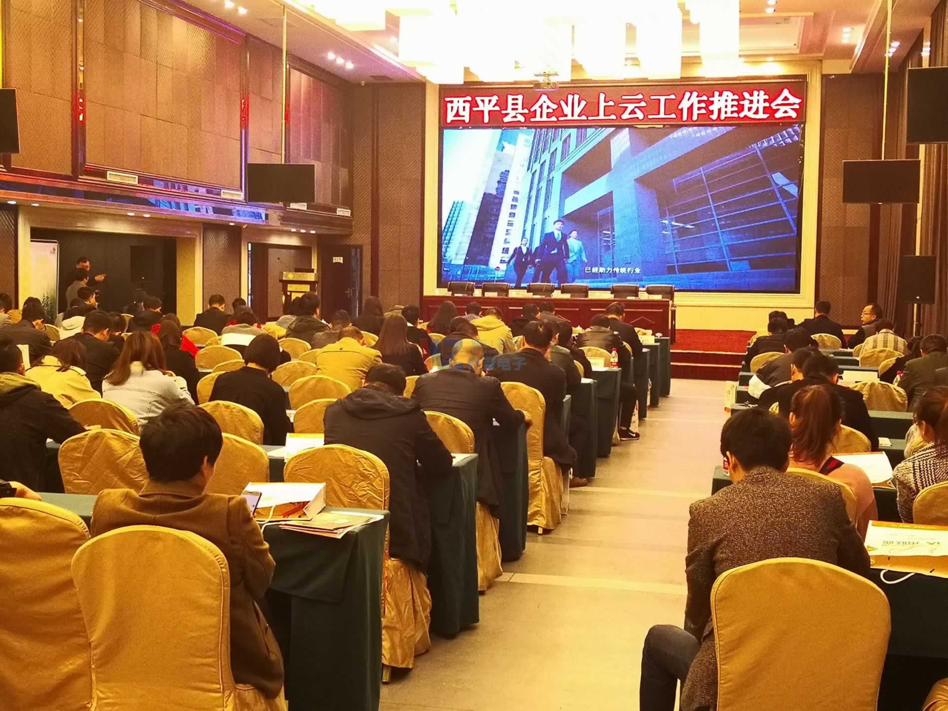 西平縣企業(yè)上云工作推進(jìn)會1 西平縣企業(yè)上云工作推進(jìn)會1
