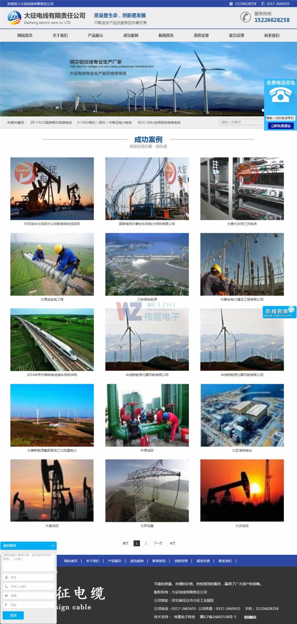 大征電線響應(yīng)式網(wǎng)站建設(shè) 大征電線響應(yīng)式網(wǎng)站建設(shè)