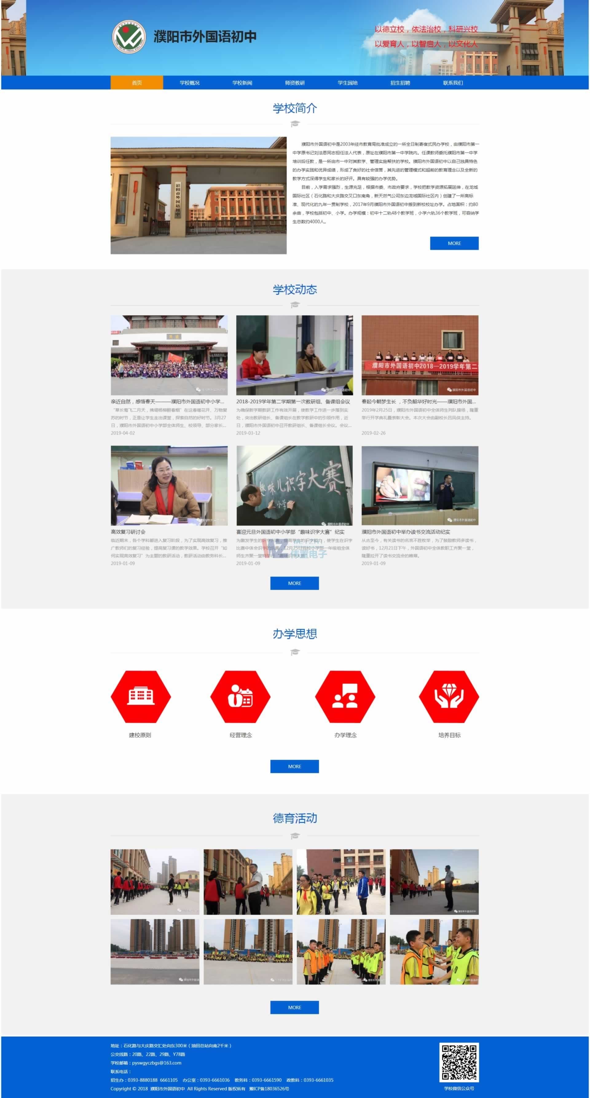 濮陽市外國(guó)語中學(xué)初中部網(wǎng)站建設(shè)效果 濮陽市外國(guó)語中學(xué)初中部網(wǎng)站建設(shè)效果