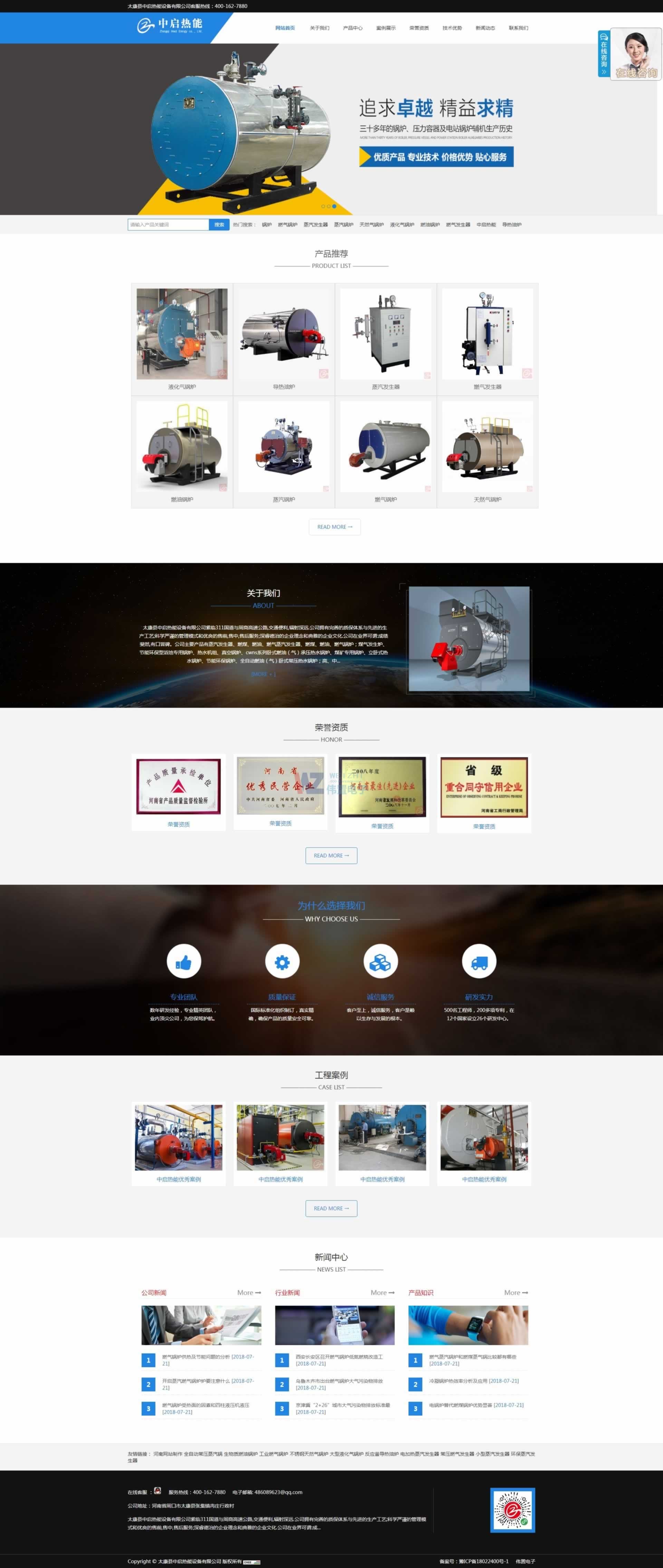 中啟熱能設(shè)備首頁網(wǎng)站建設(shè)效果 中啟熱能設(shè)備首頁網(wǎng)站建設(shè)效果