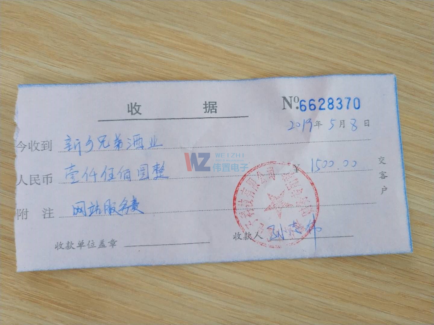 中原包裝網(wǎng)站續(xù)費憑證 中原包裝網(wǎng)站續(xù)費憑證