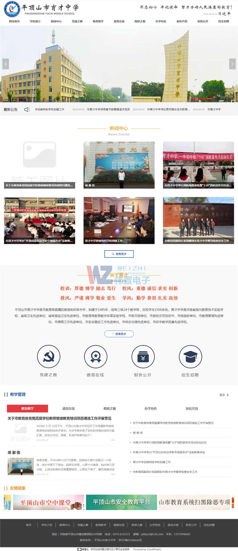 育才中學阿里云官網(wǎng) 育才中學阿里云官網(wǎng)