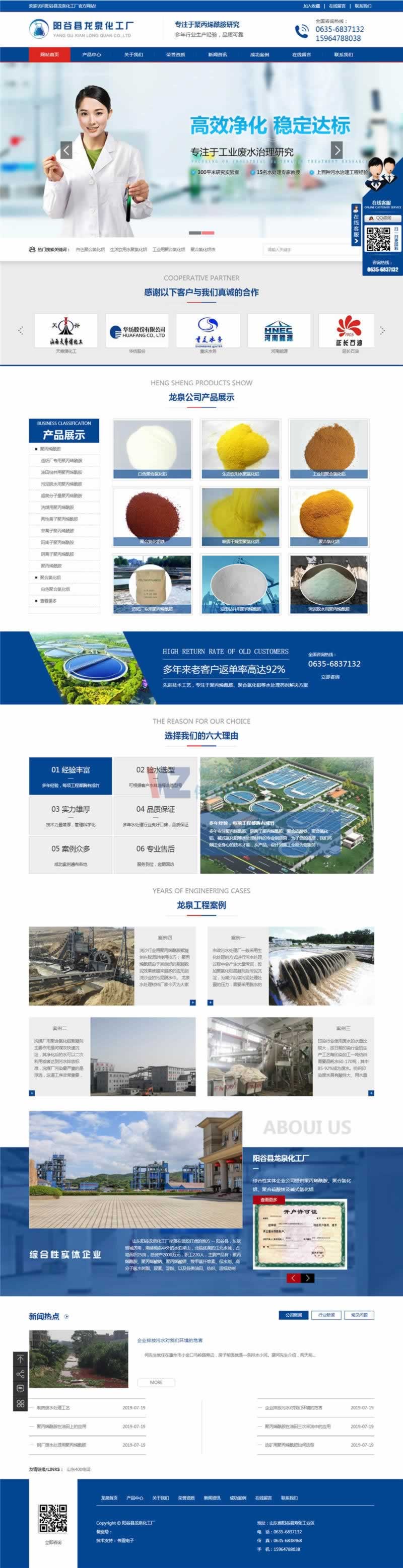 聊城陽谷縣龍泉化工廠網(wǎng)站建設(shè)效果圖 聊城陽谷縣龍泉化工廠網(wǎng)站建設(shè)效果圖