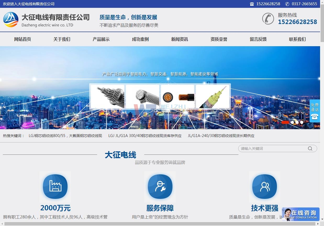 大征電線(xiàn)網(wǎng)站制作效果 大征電線(xiàn)網(wǎng)站制作效果