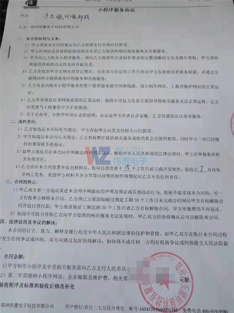 11.16凈玉源環(huán)保小程序建設(shè)項目成立