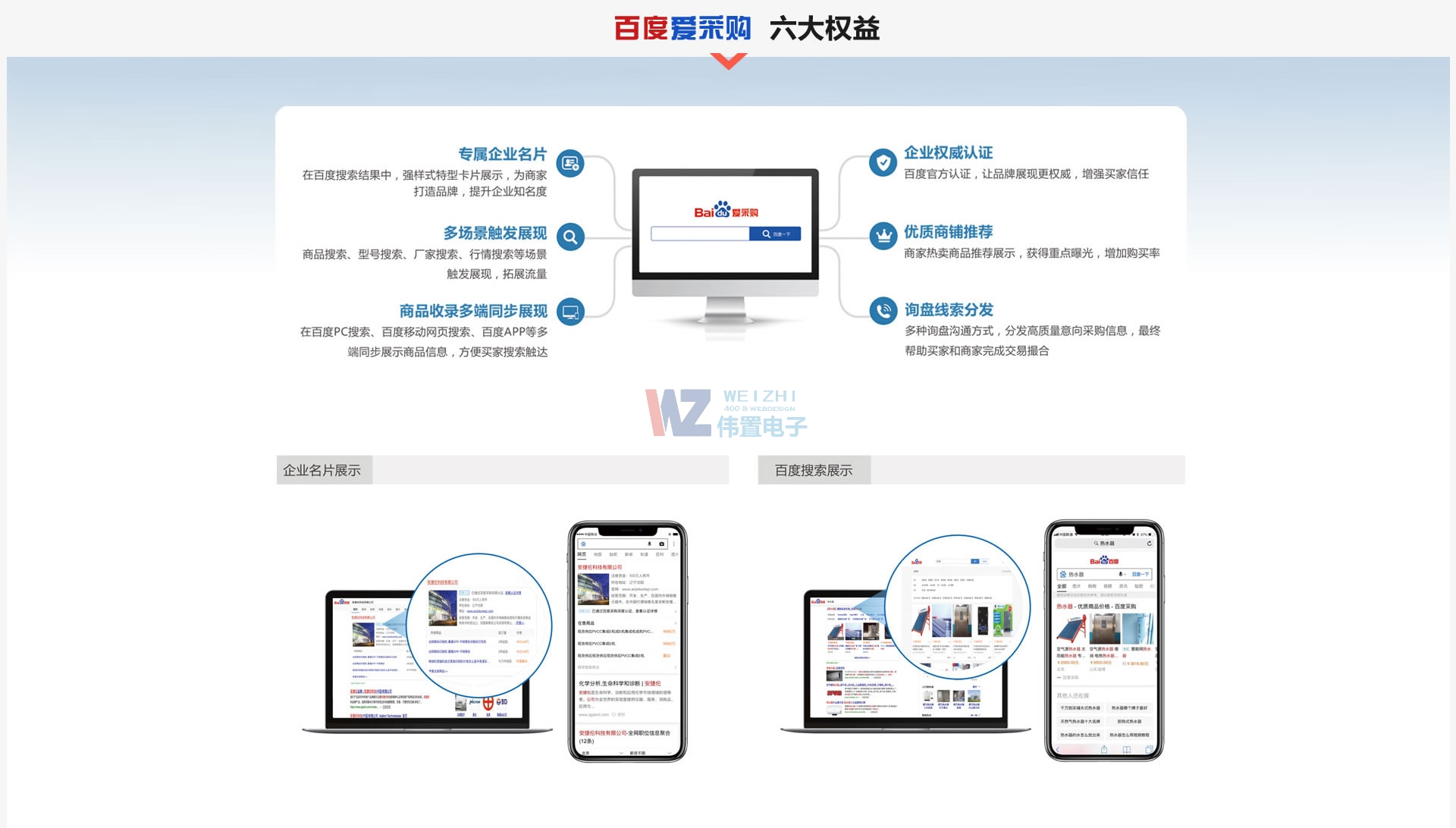 3-百度愛采購6大權益 3-百度愛采購6大權益