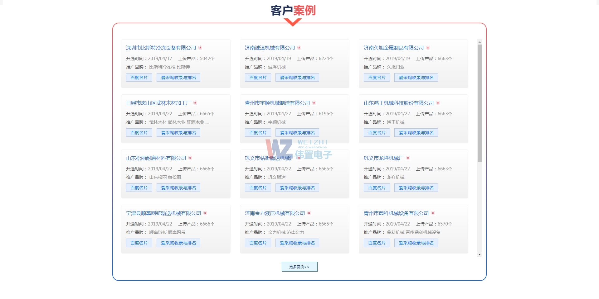 百度愛采購客戶案例 百度愛采購客戶案例