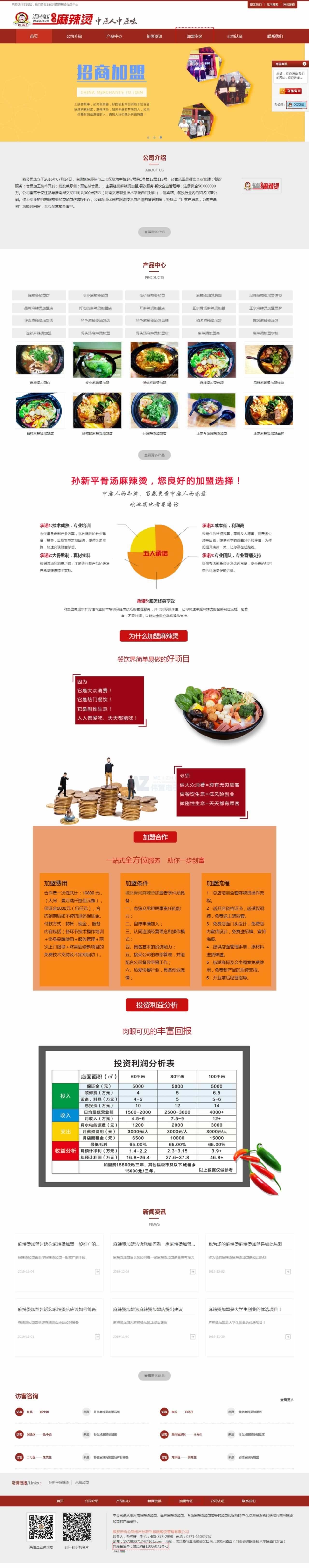 孫新平骨湯麻辣燙網(wǎng)站建設(shè)首頁 孫新平骨湯麻辣燙網(wǎng)站建設(shè)首頁